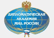 Димпломатическая Академия МИД РФ