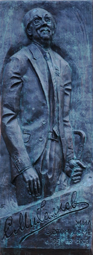 Памятная доска С.В.Михалкову  на доме, в котором он жил на Поварской улице.  Автор  Скульптор Георгий  Франгулян
