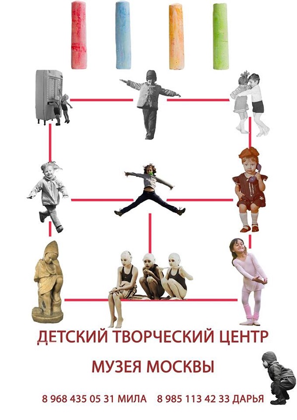 записки о художниках, Центр детского творчества, Музей Москвы