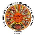 Российская Академия народного искусства основана в 2011 году  