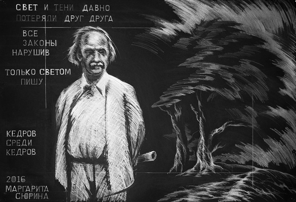Маргарита Сюрина  Портрет Константина Кедрова  (Кедров среди кедров)  2016 год  черная бумага, карандаш 70х100