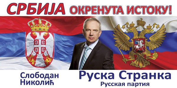 Слободан Николич является лидером Русской партии в Сербии (по-сербски 