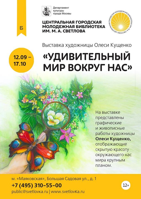 Афиша выставки Олеси Кущенко