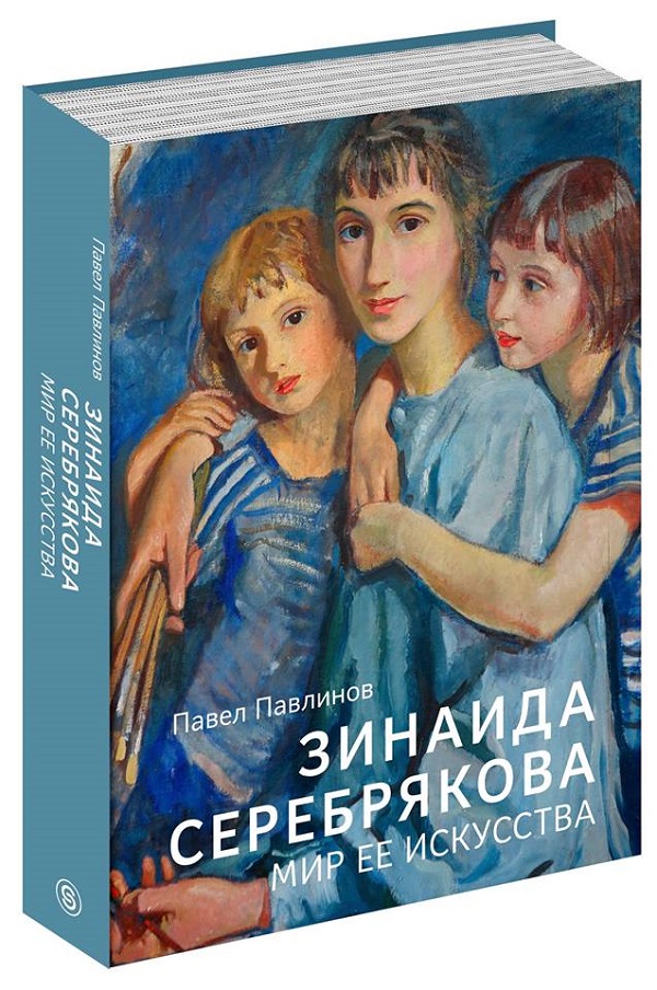 Павел Павлинов Книга