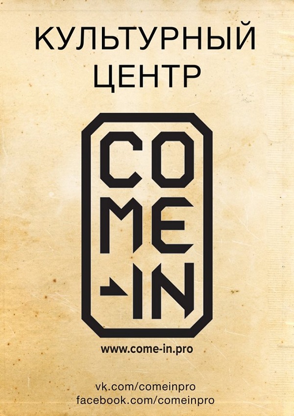 Логотип Come-In на Таганке Арт-Релиз.РФ