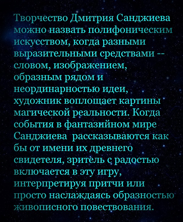Первая Выставка на Луне 2020 Вселенная...о Дмитрий Санджиев..Арт-Релиз.РФ