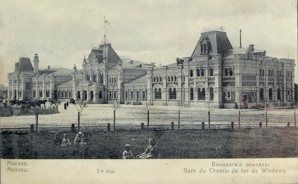 Рижский вокзал фото старинная фотография