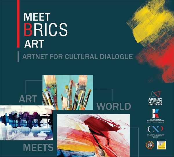 Meet BRICS Art Арт-Релиз.РФ