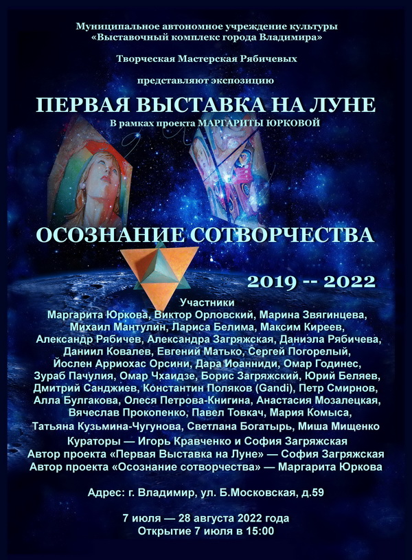 Афиша 2022 12. первая Выставка на Луне АРТ-Релиз.РФ