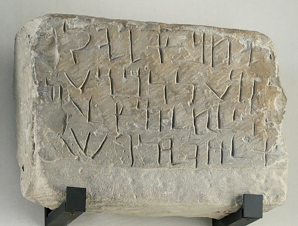 Стела с дарственной  арамейской надписью  песчаник  5 век до н.э.  найдено в Тейме, Северо-Западная Аравия