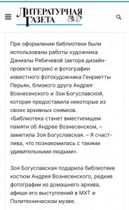 Из статьи  "Хранилище памяти" Литературная газета