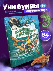 Даниэла Рябичева, иллюстрации к книге Анны Матвеевой