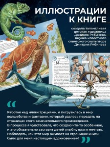 Даниэла Рябичева автор иллюстраций к книге Анны Матвеевой "Волшебная Азбука Лулу и Момо"