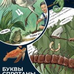 Даниэла Рябичева иллюстрации к книге Анны Матвеевой Волшебная Азбука Лулу и Момо